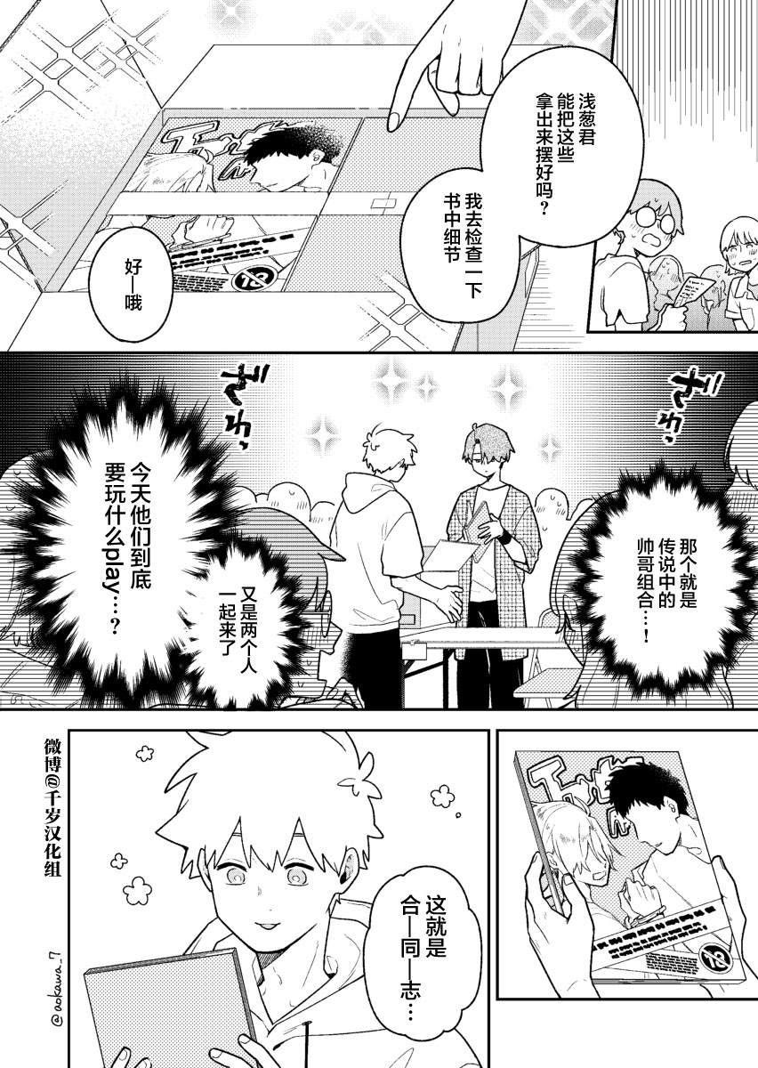 《到了联谊会上发现连一个女生都没有》漫画最新章节第35话免费下拉式在线观看章节第【3】张图片