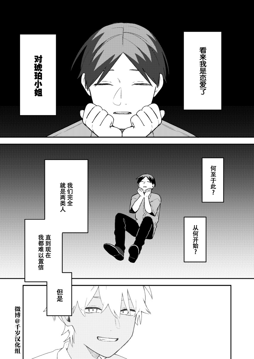 《到了联谊会上发现连一个女生都没有》漫画最新章节第17话免费下拉式在线观看章节第【2】张图片