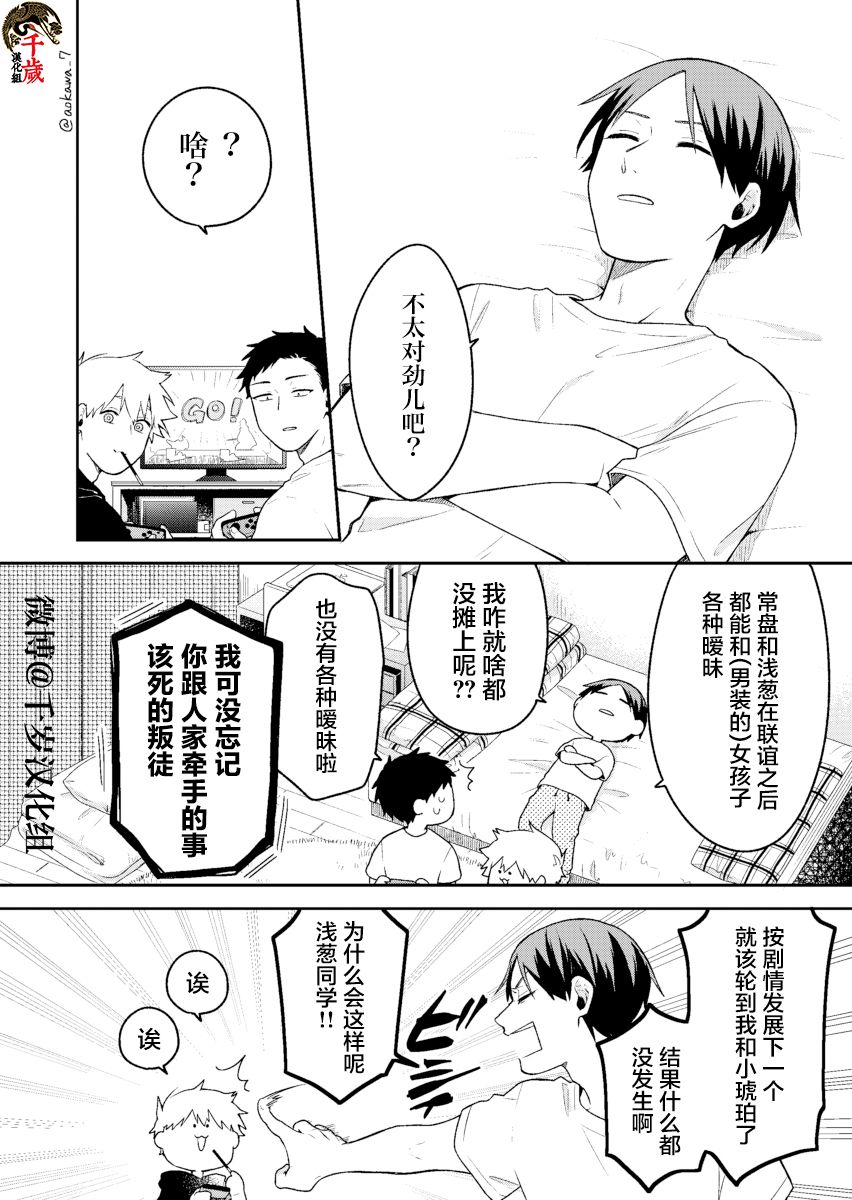 《到了联谊会上发现连一个女生都没有》漫画最新章节第5话免费下拉式在线观看章节第【1】张图片