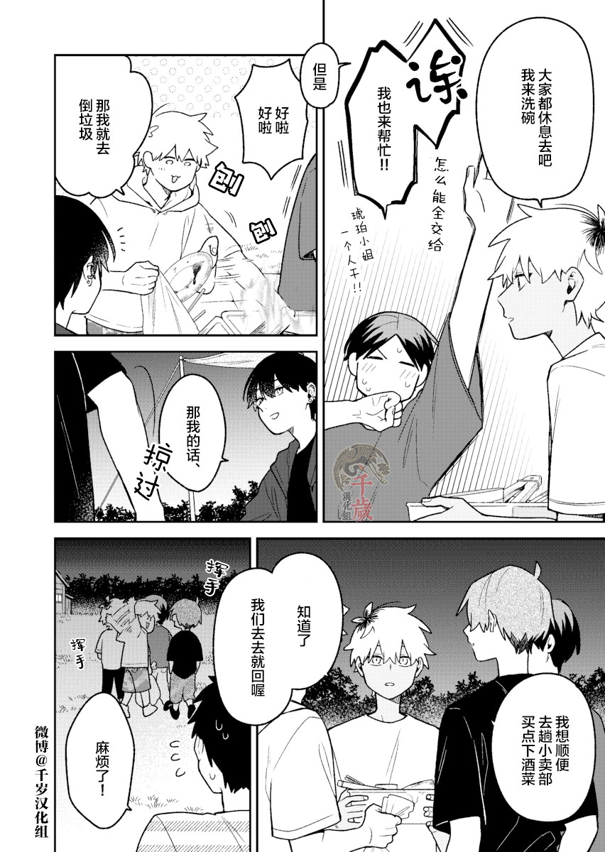 《到了联谊会上发现连一个女生都没有》漫画最新章节第21话免费下拉式在线观看章节第【5】张图片