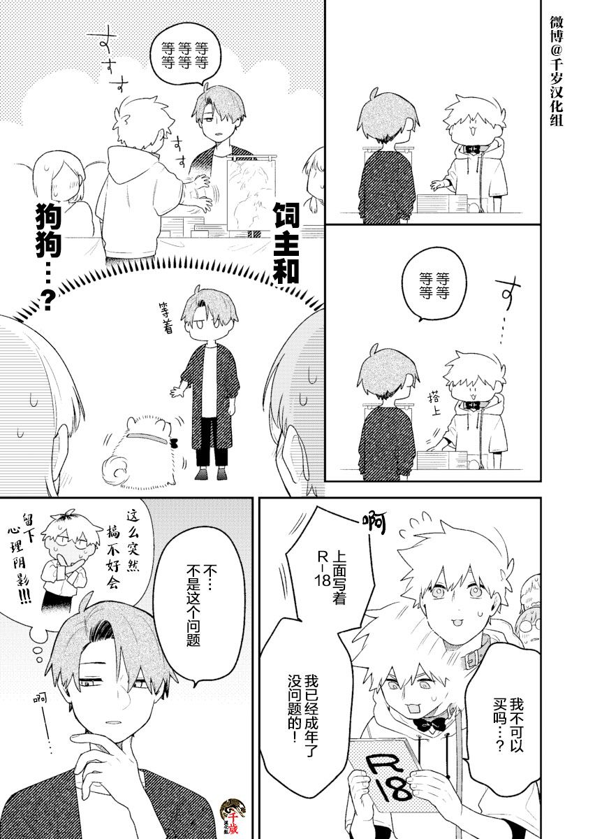 《到了联谊会上发现连一个女生都没有》漫画最新章节第13话免费下拉式在线观看章节第【12】张图片