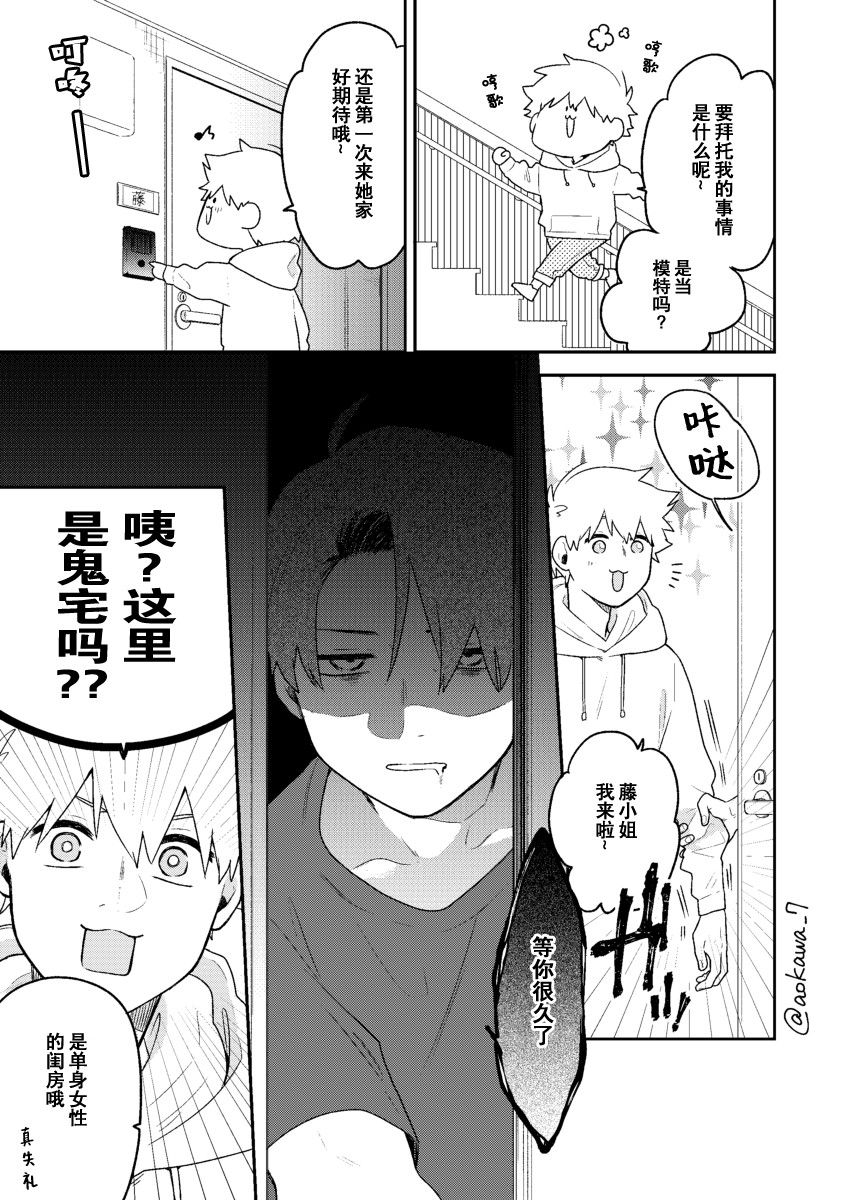 《到了联谊会上发现连一个女生都没有》漫画最新章节第10话免费下拉式在线观看章节第【4】张图片