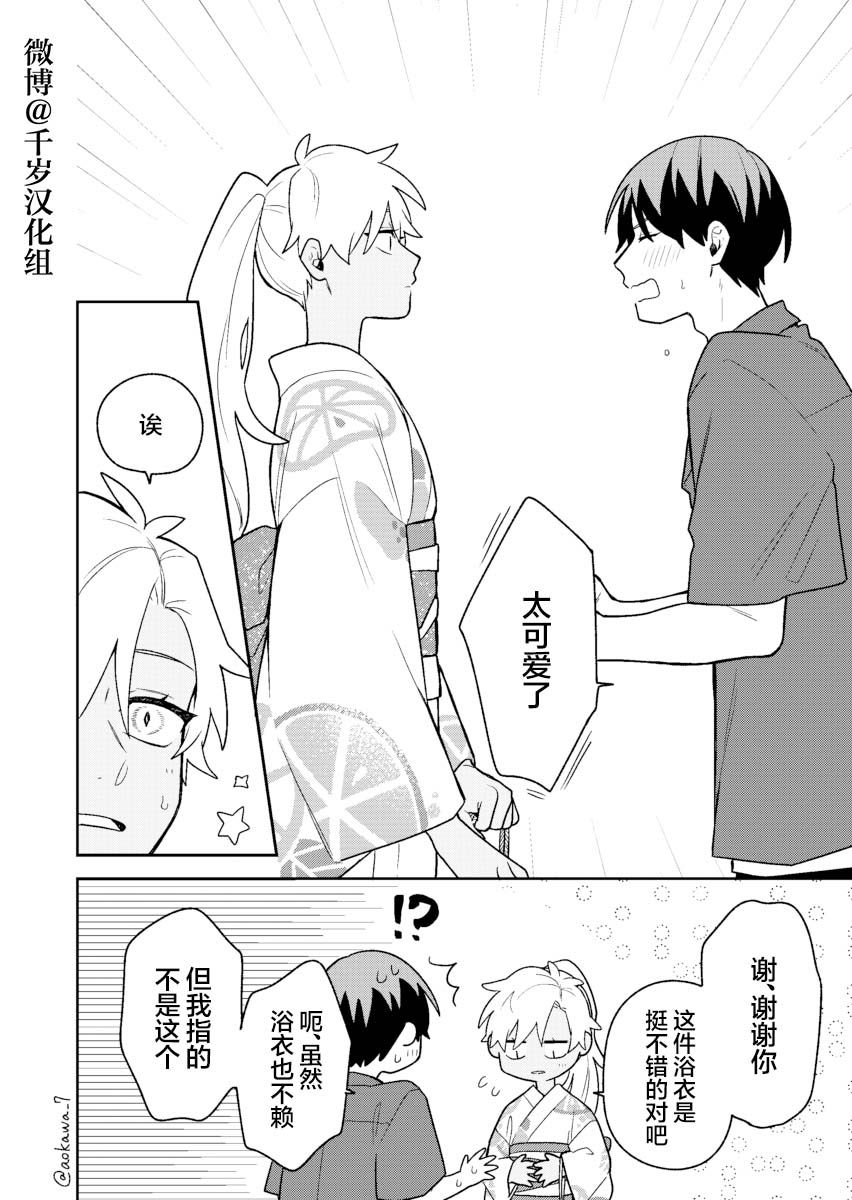 《到了联谊会上发现连一个女生都没有》漫画最新章节第27话免费下拉式在线观看章节第【5】张图片