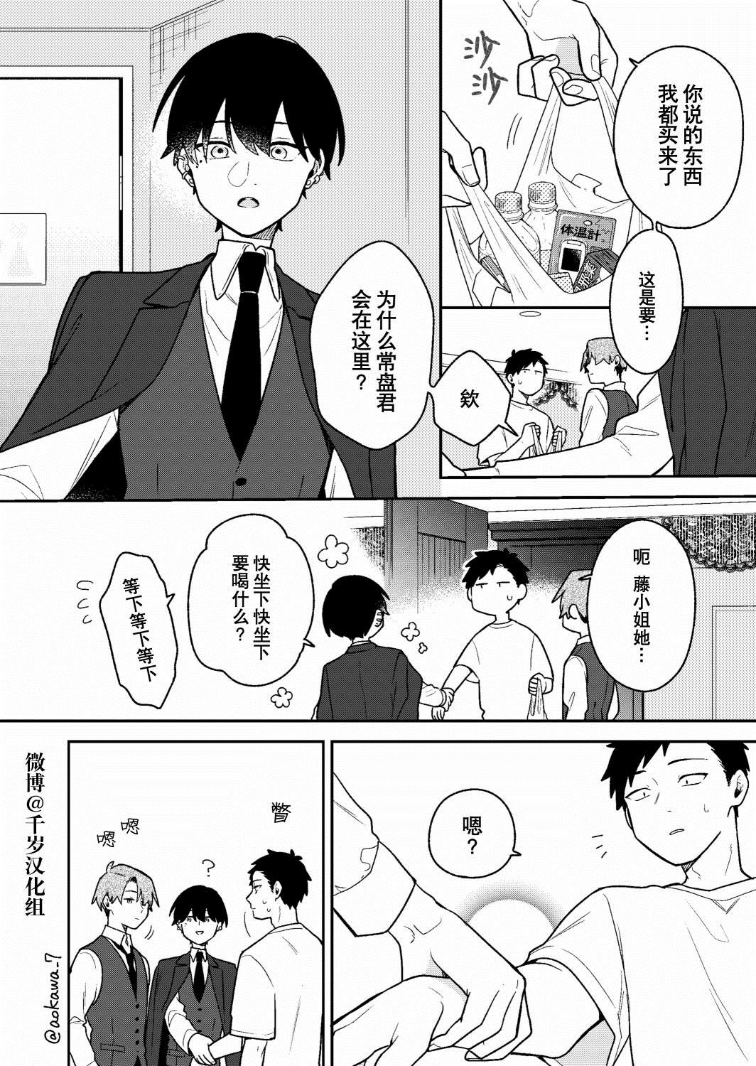 《到了联谊会上发现连一个女生都没有》漫画最新章节第28话免费下拉式在线观看章节第【7】张图片