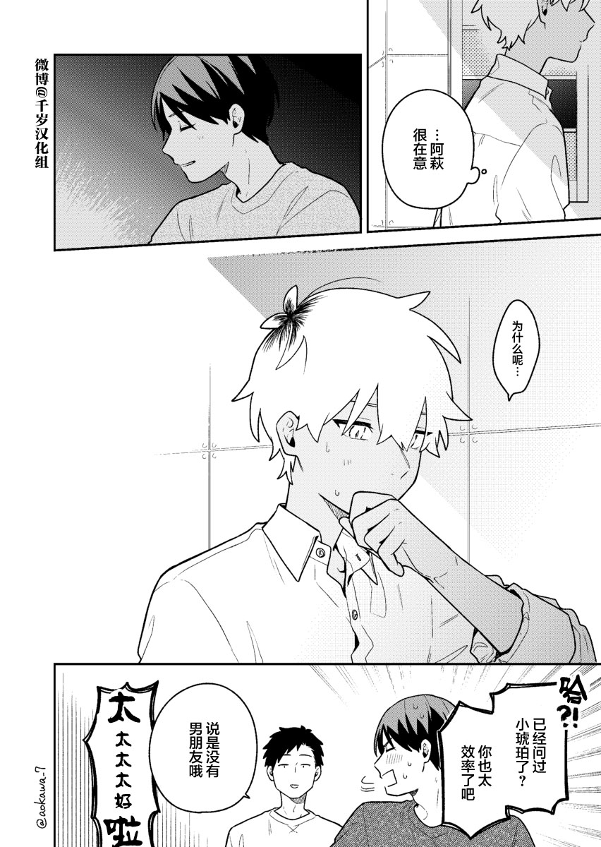 《到了联谊会上发现连一个女生都没有》漫画最新章节第37话免费下拉式在线观看章节第【15】张图片