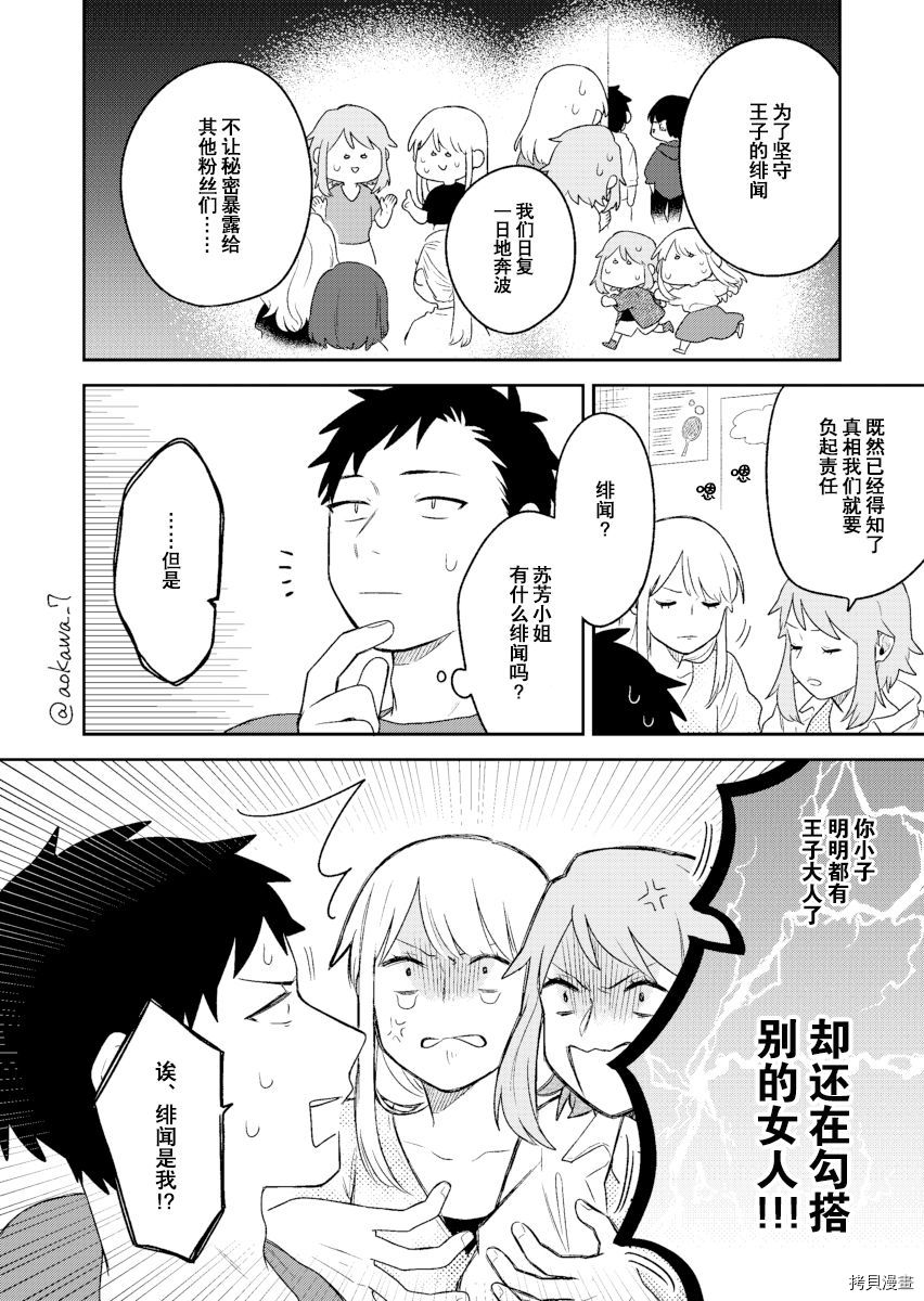 《到了联谊会上发现连一个女生都没有》漫画最新章节第16话免费下拉式在线观看章节第【7】张图片