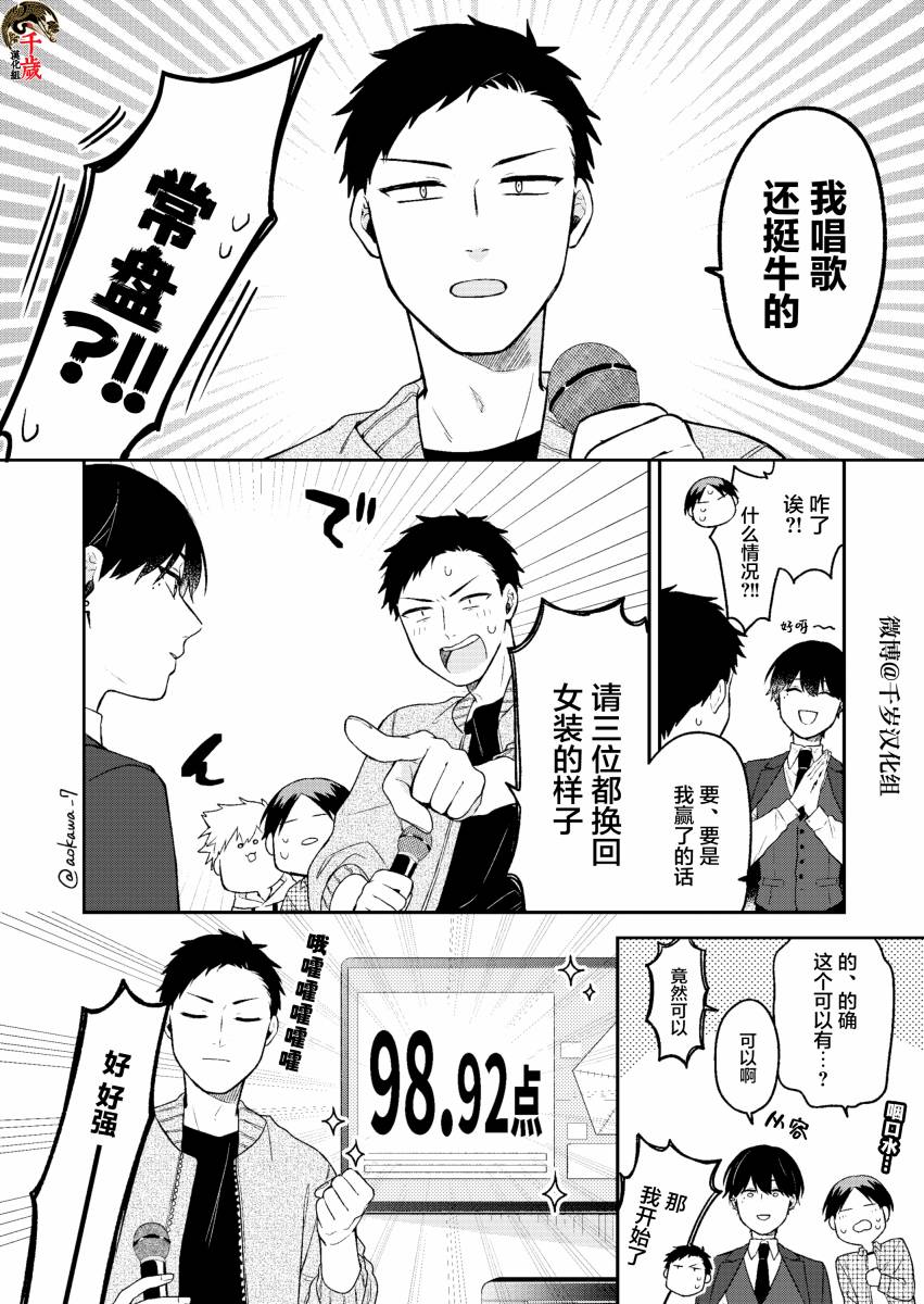 《到了联谊会上发现连一个女生都没有》漫画最新章节第2话免费下拉式在线观看章节第【3】张图片