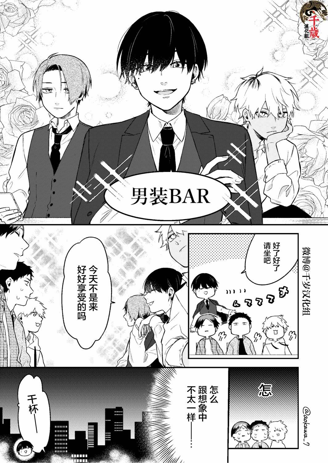 《到了联谊会上发现连一个女生都没有》漫画最新章节第1话免费下拉式在线观看章节第【6】张图片