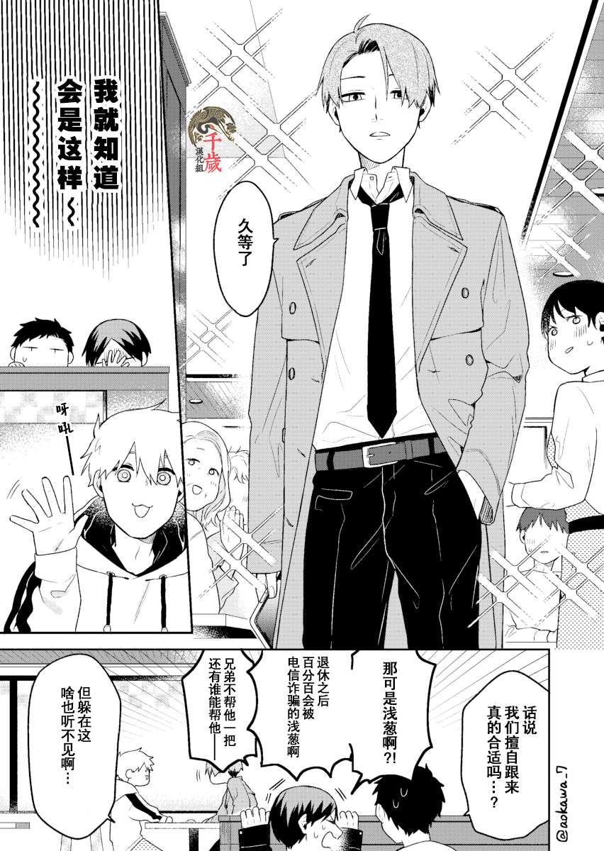 《到了联谊会上发现连一个女生都没有》漫画最新章节第4话免费下拉式在线观看章节第【2】张图片