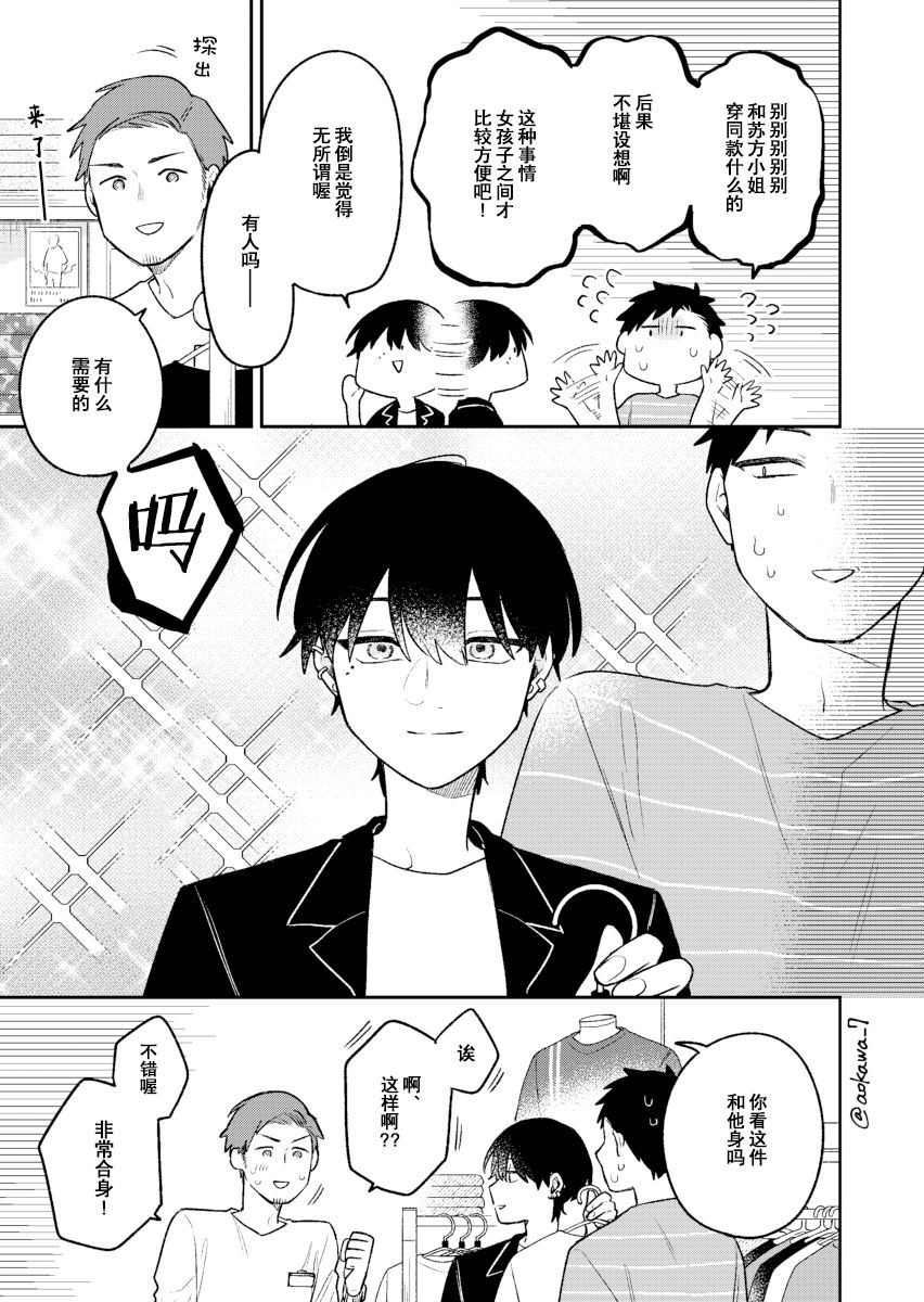 《到了联谊会上发现连一个女生都没有》漫画最新章节第19话免费下拉式在线观看章节第【8】张图片