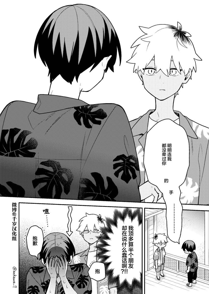 《到了联谊会上发现连一个女生都没有》漫画最新章节第31话免费下拉式在线观看章节第【17】张图片