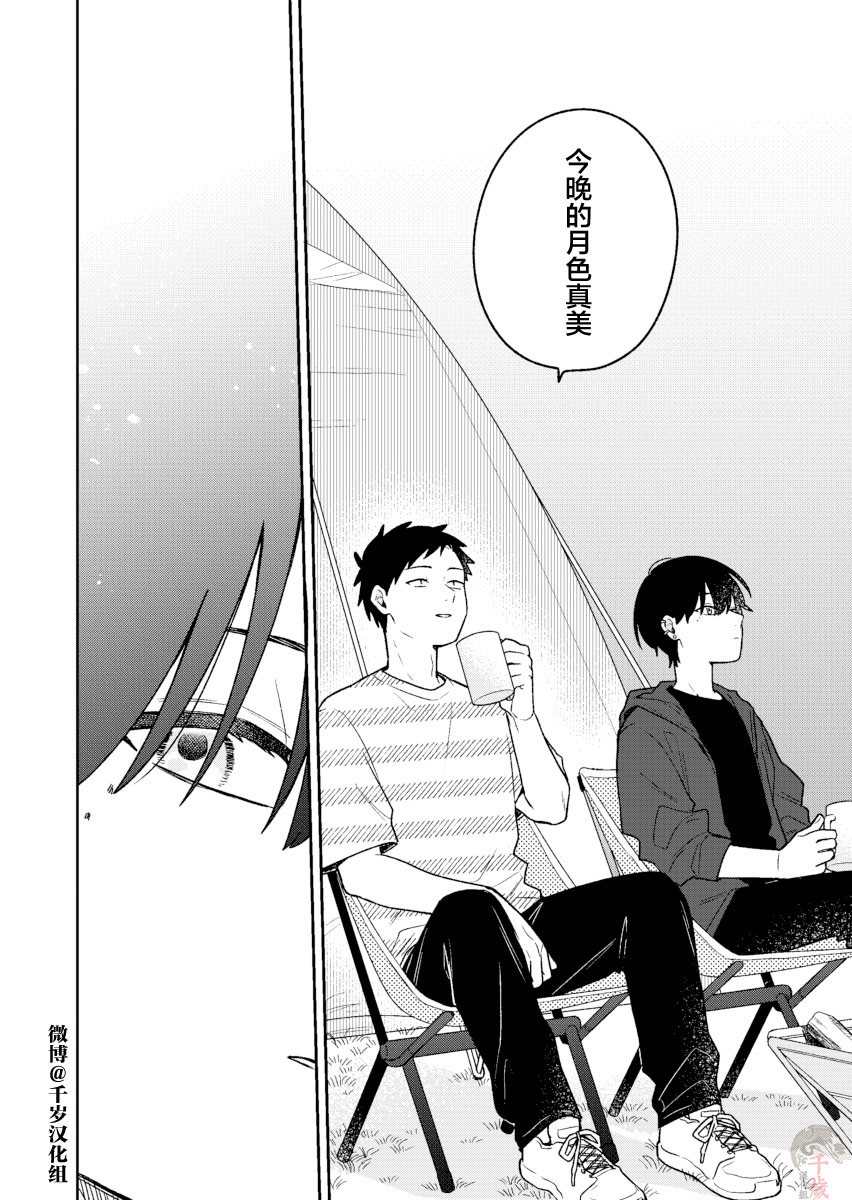 《到了联谊会上发现连一个女生都没有》漫画最新章节第21话免费下拉式在线观看章节第【9】张图片