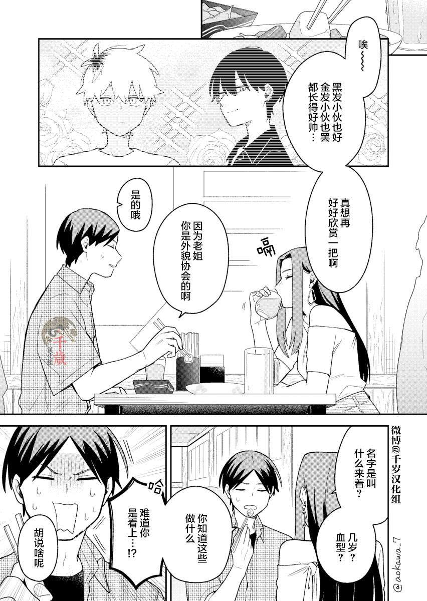 《到了联谊会上发现连一个女生都没有》漫画最新章节第24话免费下拉式在线观看章节第【2】张图片