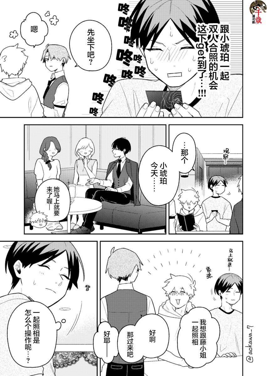 《到了联谊会上发现连一个女生都没有》漫画最新章节第25话免费下拉式在线观看章节第【4】张图片