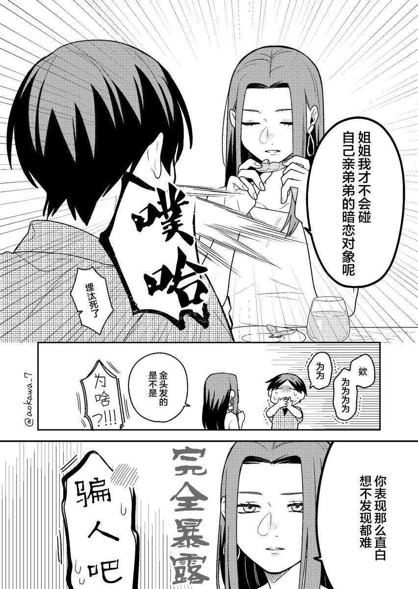 《到了联谊会上发现连一个女生都没有》漫画最新章节第24话免费下拉式在线观看章节第【3】张图片