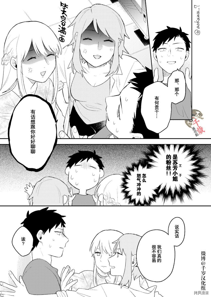 《到了联谊会上发现连一个女生都没有》漫画最新章节第16话免费下拉式在线观看章节第【6】张图片