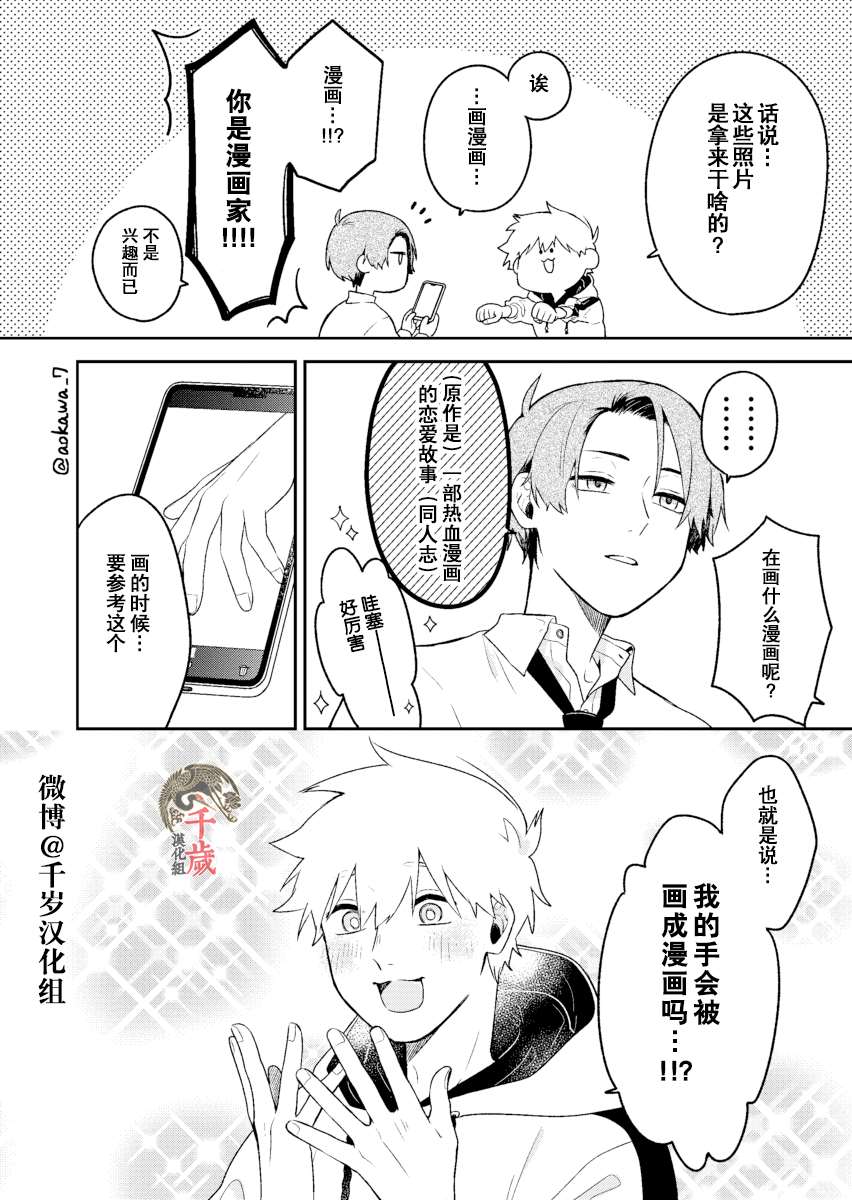 《到了联谊会上发现连一个女生都没有》漫画最新章节第4话免费下拉式在线观看章节第【5】张图片