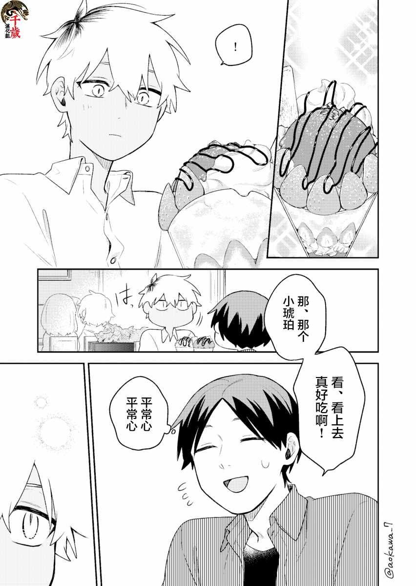 《到了联谊会上发现连一个女生都没有》漫画最新章节第9话免费下拉式在线观看章节第【14】张图片