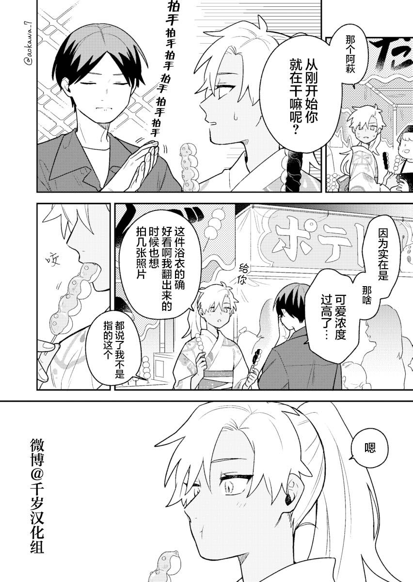 《到了联谊会上发现连一个女生都没有》漫画最新章节第27话免费下拉式在线观看章节第【7】张图片