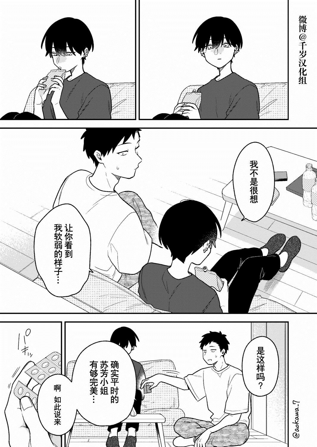 《到了联谊会上发现连一个女生都没有》漫画最新章节第28话免费下拉式在线观看章节第【16】张图片