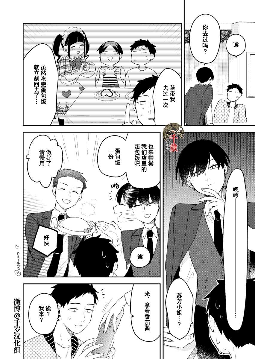 《到了联谊会上发现连一个女生都没有》漫画最新章节第6话免费下拉式在线观看章节第【7】张图片