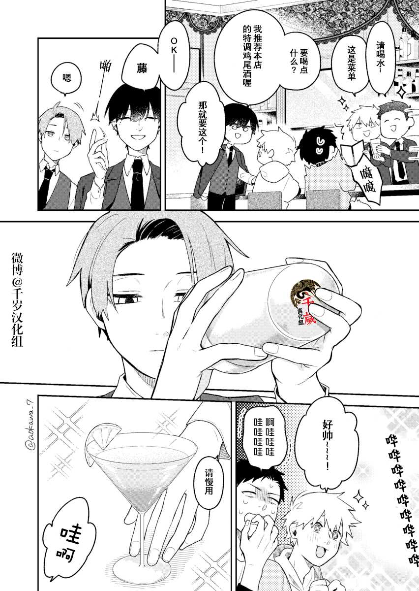 《到了联谊会上发现连一个女生都没有》漫画最新章节第6话免费下拉式在线观看章节第【5】张图片