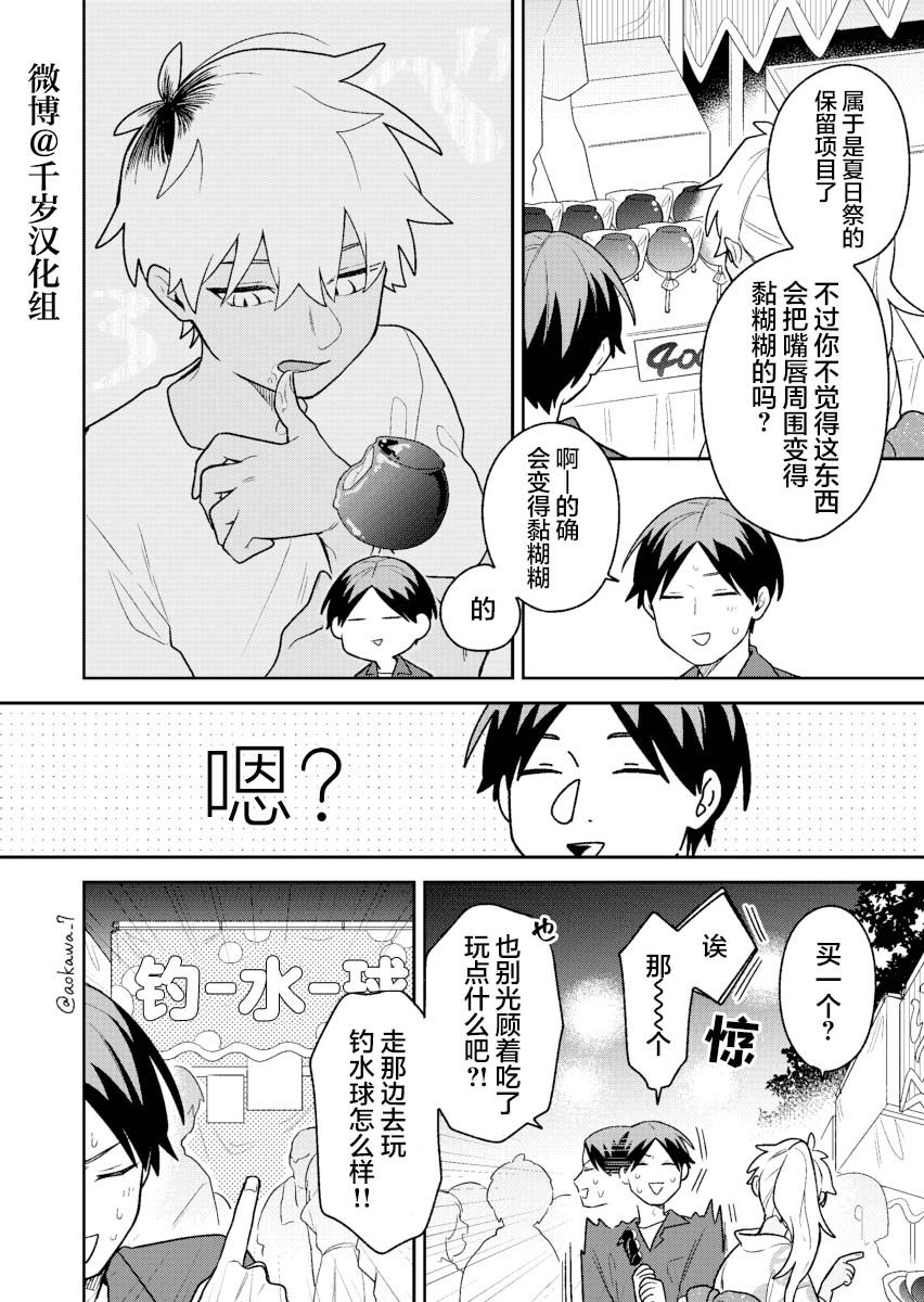 《到了联谊会上发现连一个女生都没有》漫画最新章节第27话免费下拉式在线观看章节第【9】张图片