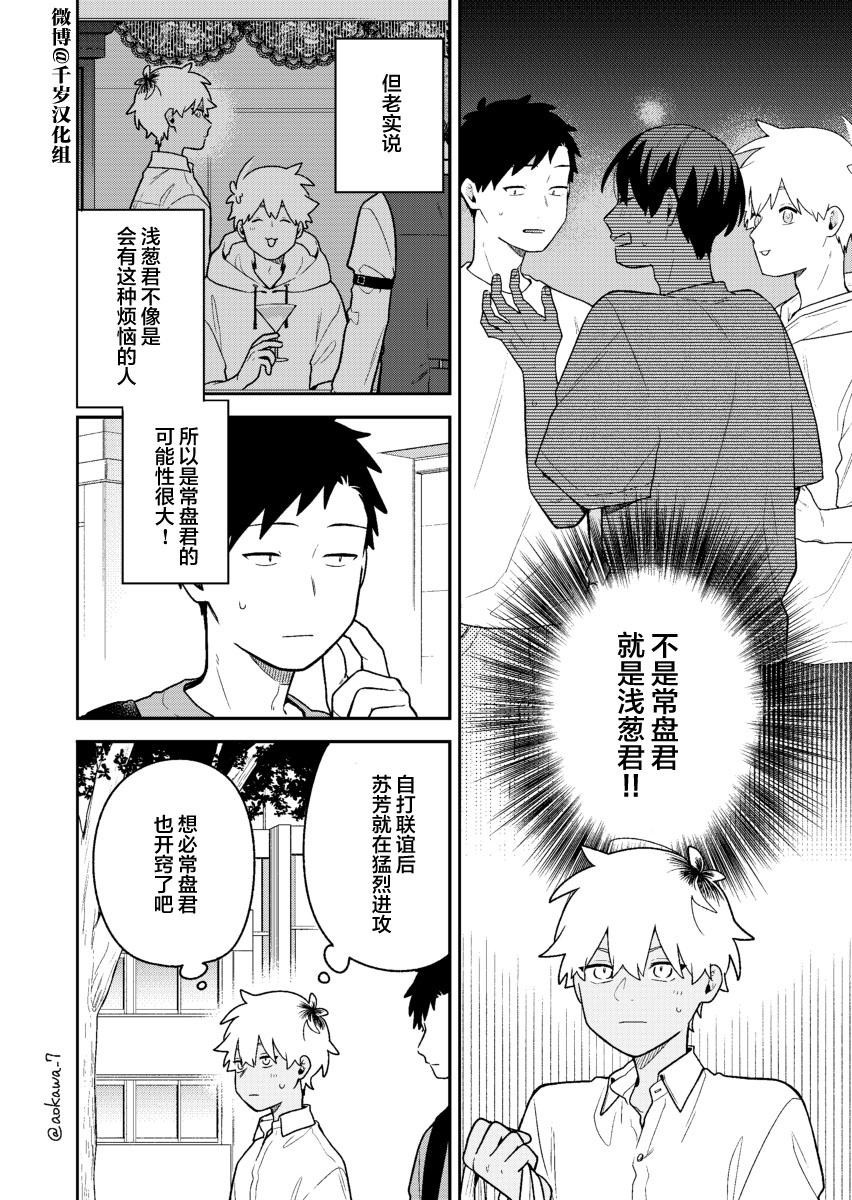 《到了联谊会上发现连一个女生都没有》漫画最新章节第37话免费下拉式在线观看章节第【7】张图片
