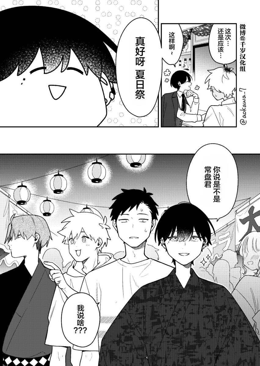 《到了联谊会上发现连一个女生都没有》漫画最新章节第26话免费下拉式在线观看章节第【2】张图片