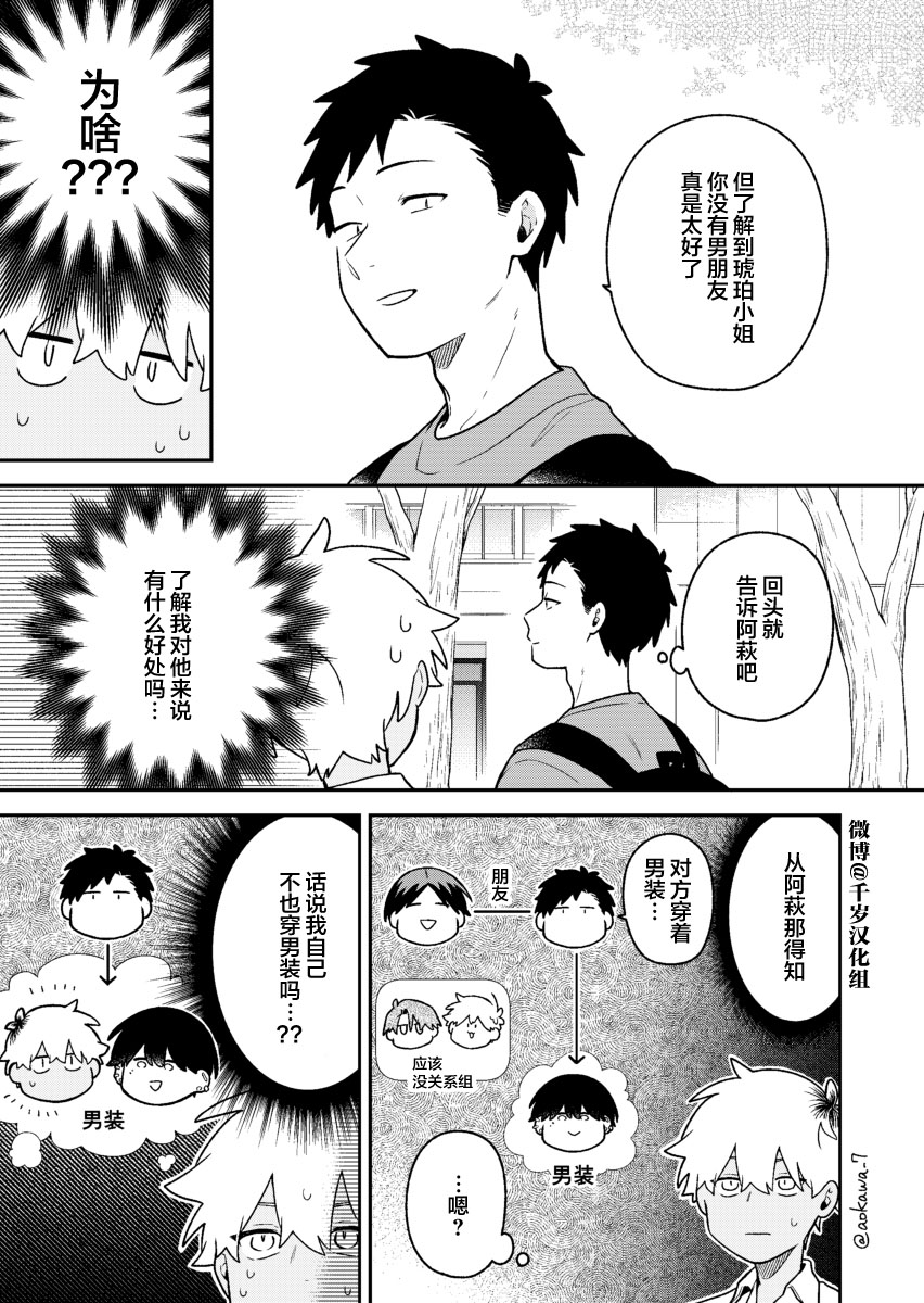 《到了联谊会上发现连一个女生都没有》漫画最新章节第37话免费下拉式在线观看章节第【10】张图片