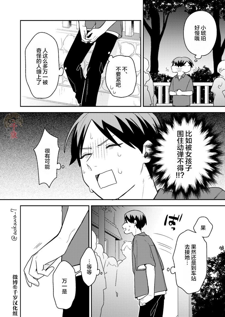 《到了联谊会上发现连一个女生都没有》漫画最新章节第26话免费下拉式在线观看章节第【15】张图片