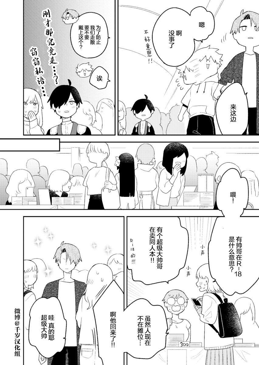 《到了联谊会上发现连一个女生都没有》漫画最新章节第13话免费下拉式在线观看章节第【9】张图片