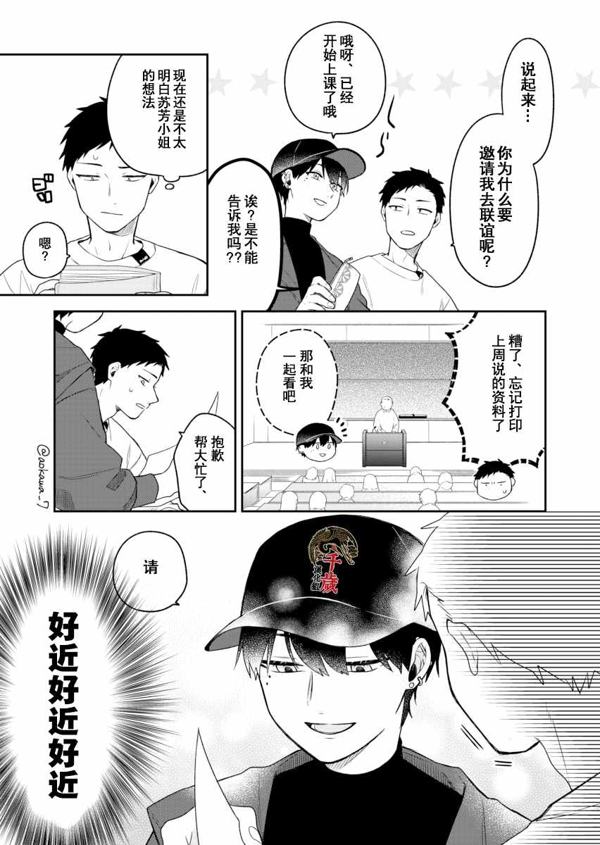 《到了联谊会上发现连一个女生都没有》漫画最新章节第3话免费下拉式在线观看章节第【4】张图片