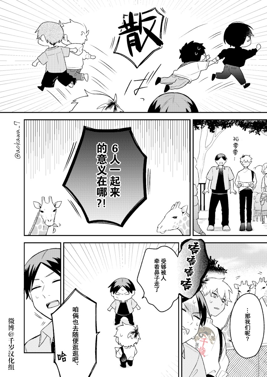 《到了联谊会上发现连一个女生都没有》漫画最新章节第11话免费下拉式在线观看章节第【9】张图片