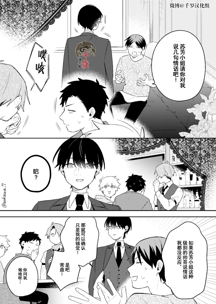 《到了联谊会上发现连一个女生都没有》漫画最新章节第15话免费下拉式在线观看章节第【8】张图片