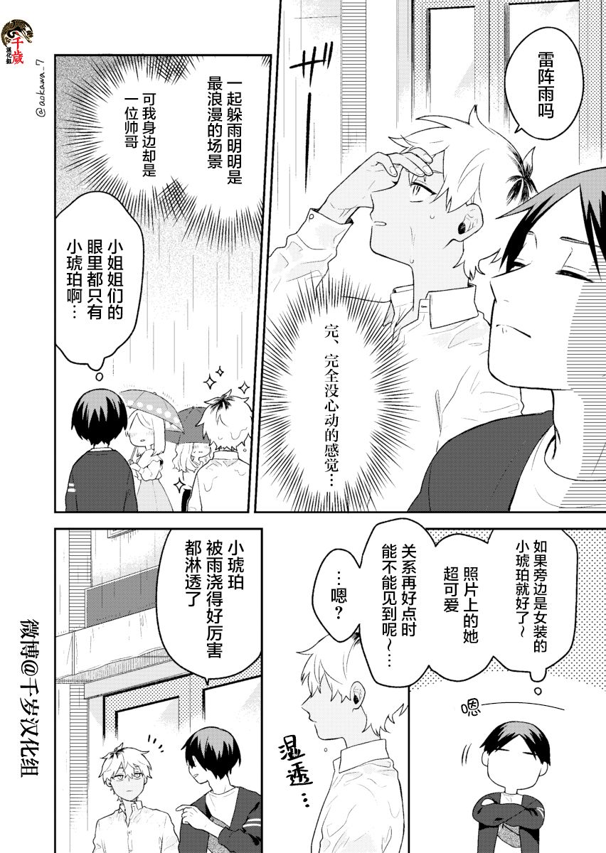 《到了联谊会上发现连一个女生都没有》漫画最新章节第5话免费下拉式在线观看章节第【5】张图片