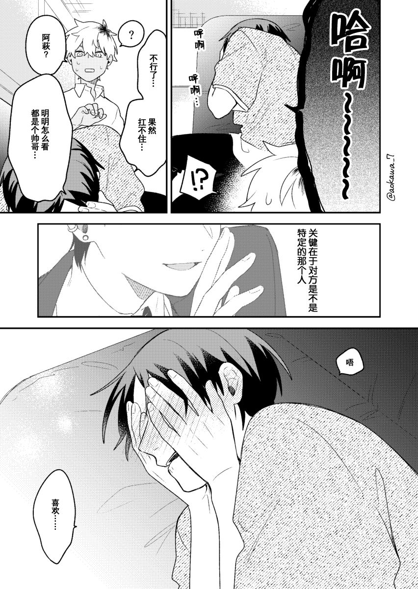 《到了联谊会上发现连一个女生都没有》漫画最新章节第15话免费下拉式在线观看章节第【18】张图片