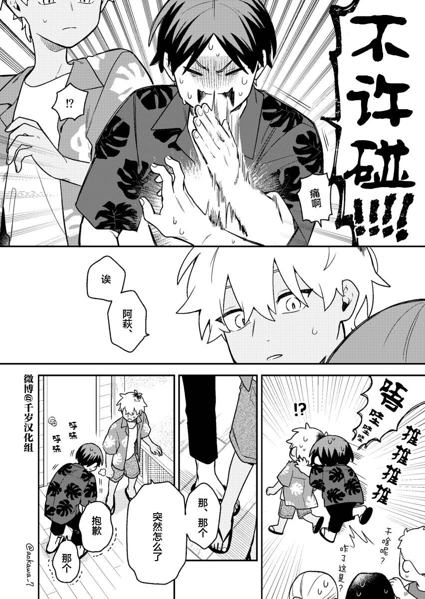 《到了联谊会上发现连一个女生都没有》漫画最新章节第31话免费下拉式在线观看章节第【15】张图片