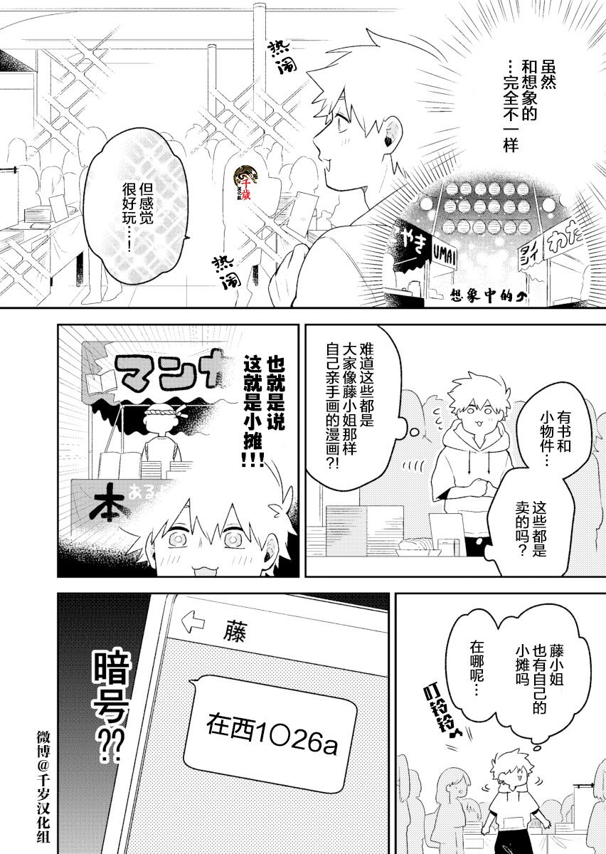 《到了联谊会上发现连一个女生都没有》漫画最新章节第13话免费下拉式在线观看章节第【5】张图片