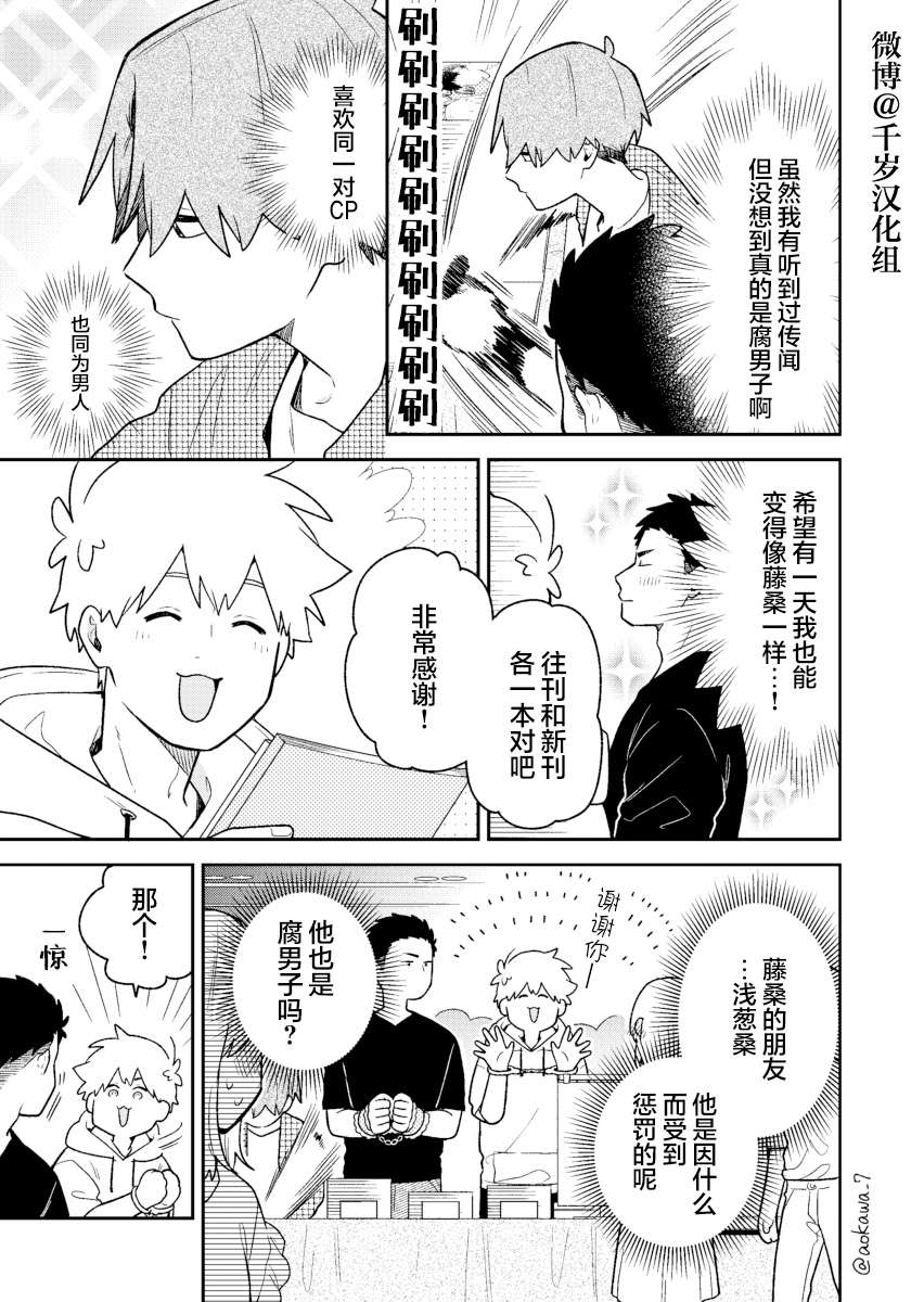 《到了联谊会上发现连一个女生都没有》漫画最新章节第36话免费下拉式在线观看章节第【4】张图片