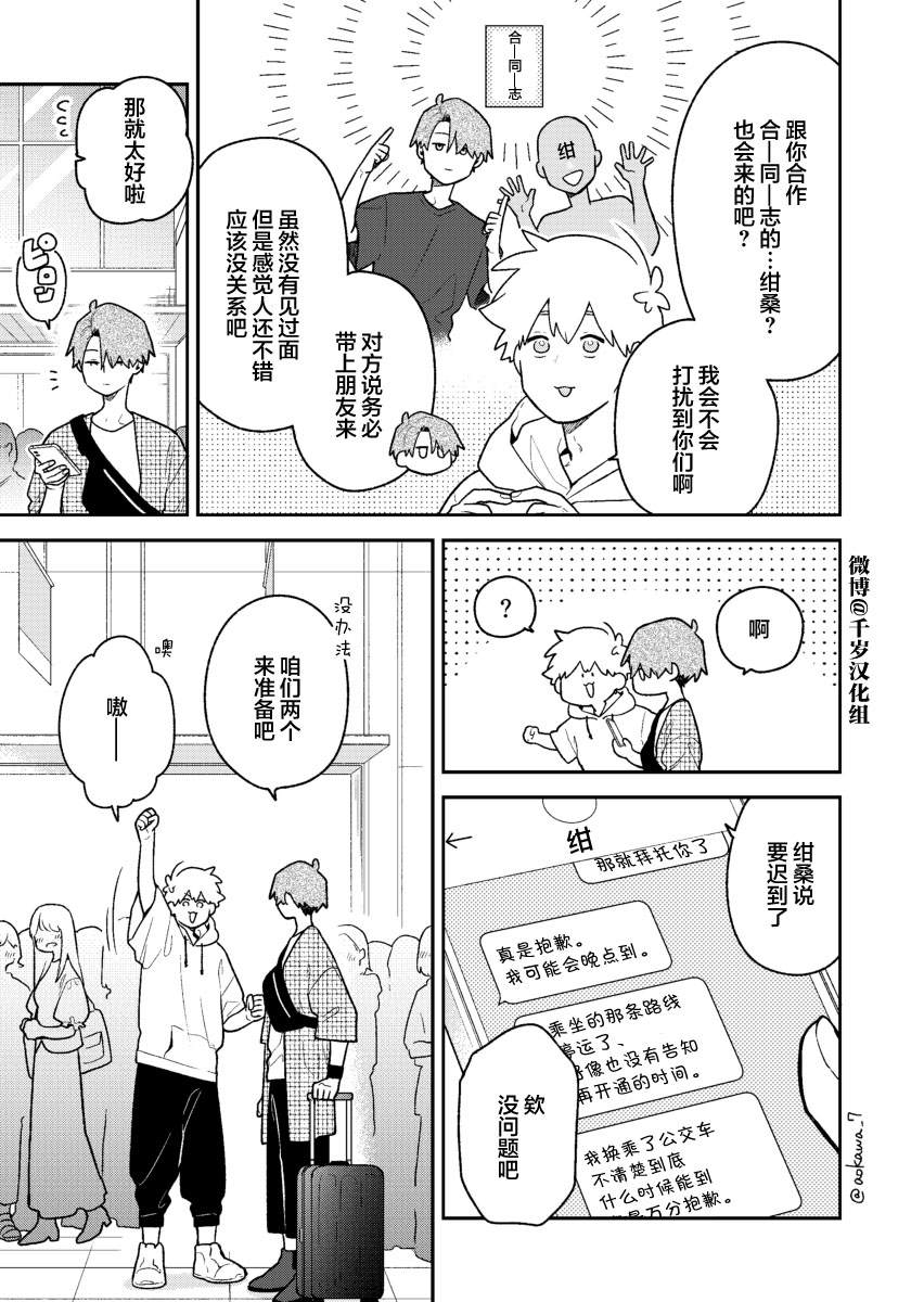 《到了联谊会上发现连一个女生都没有》漫画最新章节第35话免费下拉式在线观看章节第【2】张图片