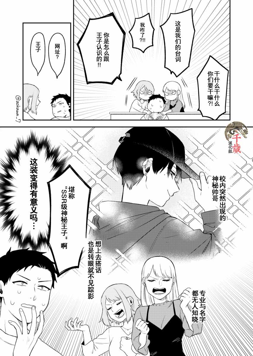 《到了联谊会上发现连一个女生都没有》漫画最新章节第3话免费下拉式在线观看章节第【6】张图片