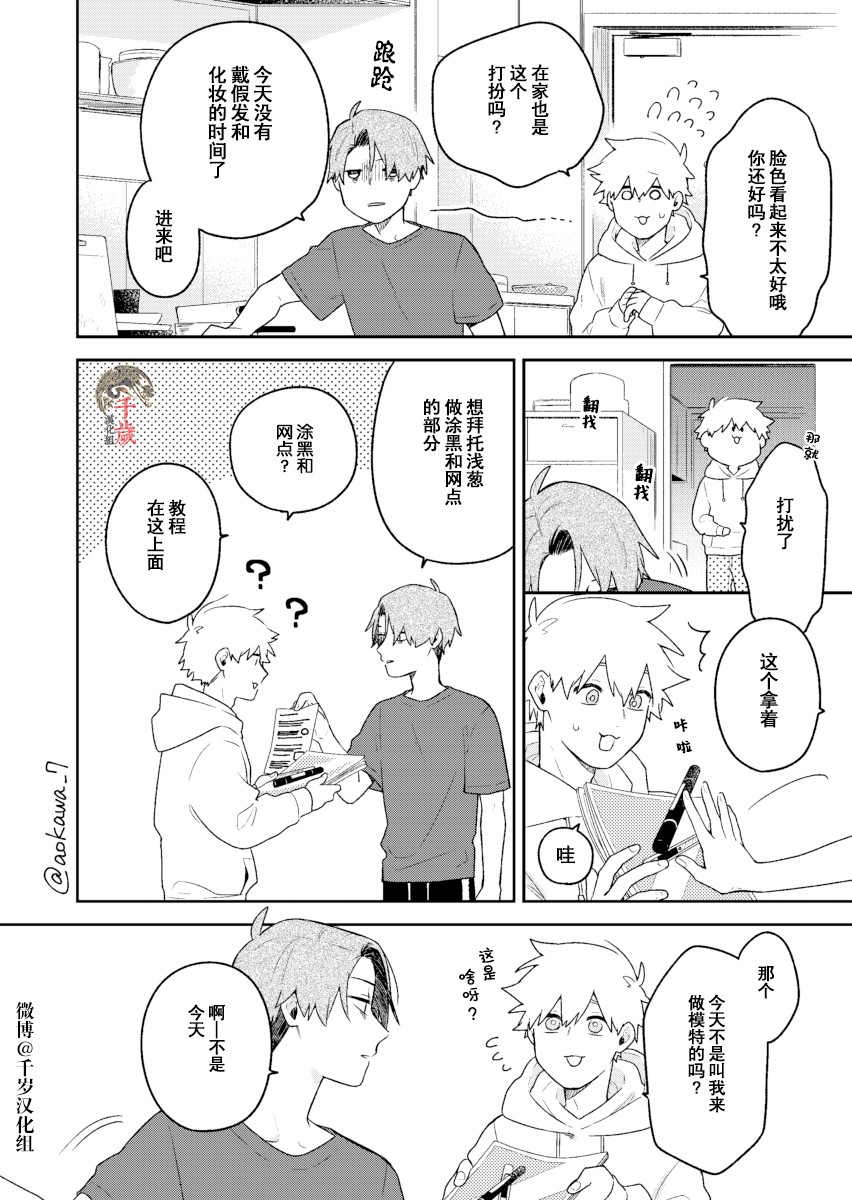 《到了联谊会上发现连一个女生都没有》漫画最新章节第10话免费下拉式在线观看章节第【5】张图片