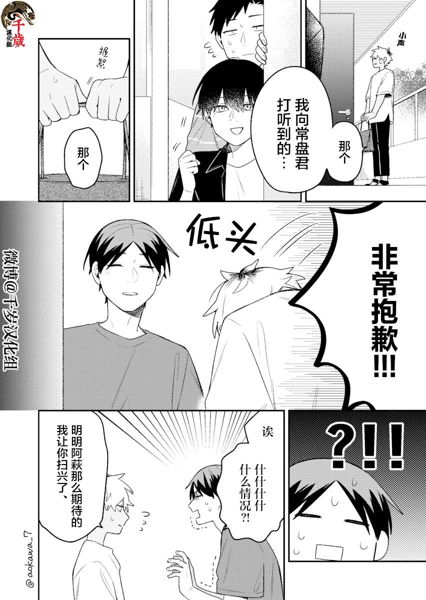 《到了联谊会上发现连一个女生都没有》漫画最新章节第18话免费下拉式在线观看章节第【13】张图片