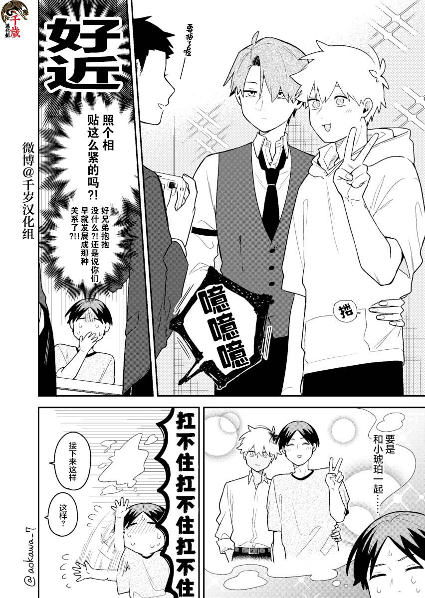 《到了联谊会上发现连一个女生都没有》漫画最新章节第25话免费下拉式在线观看章节第【5】张图片