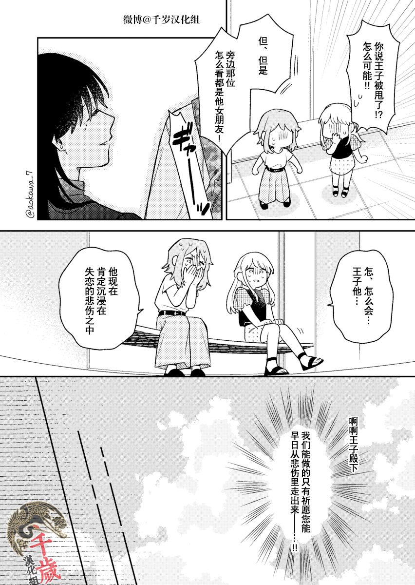 《到了联谊会上发现连一个女生都没有》漫画最新章节第23话免费下拉式在线观看章节第【9】张图片