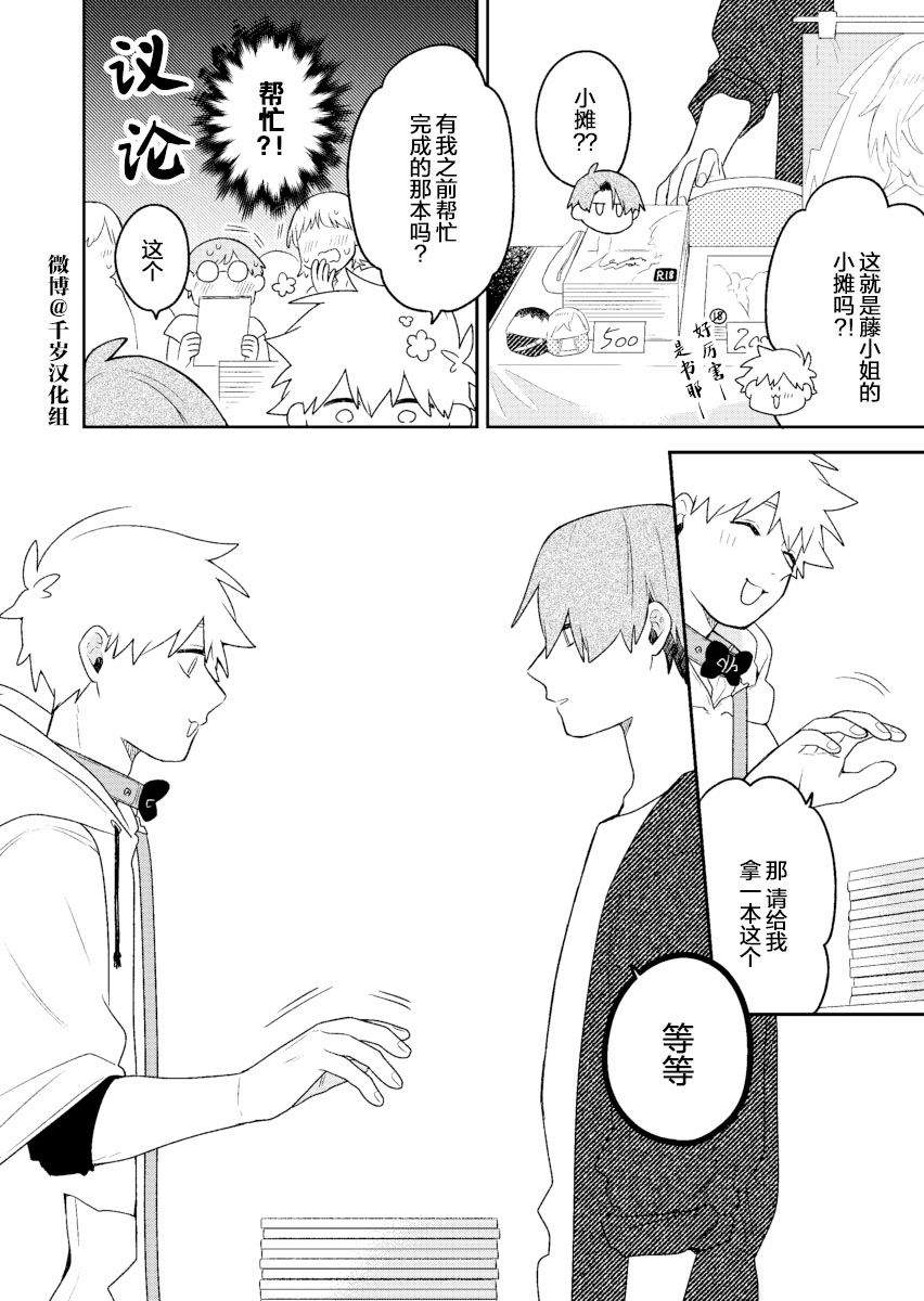 《到了联谊会上发现连一个女生都没有》漫画最新章节第13话免费下拉式在线观看章节第【11】张图片