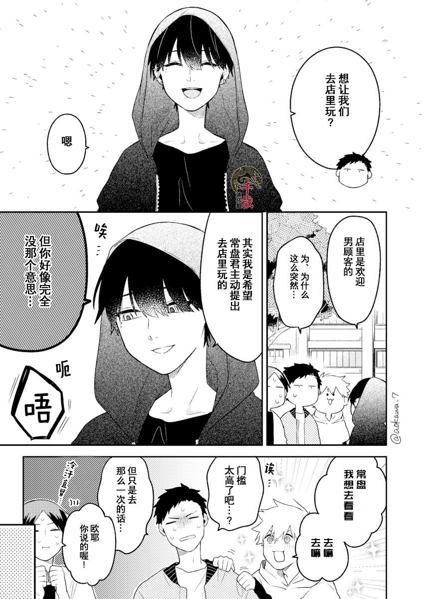 《到了联谊会上发现连一个女生都没有》漫画最新章节第6话免费下拉式在线观看章节第【2】张图片