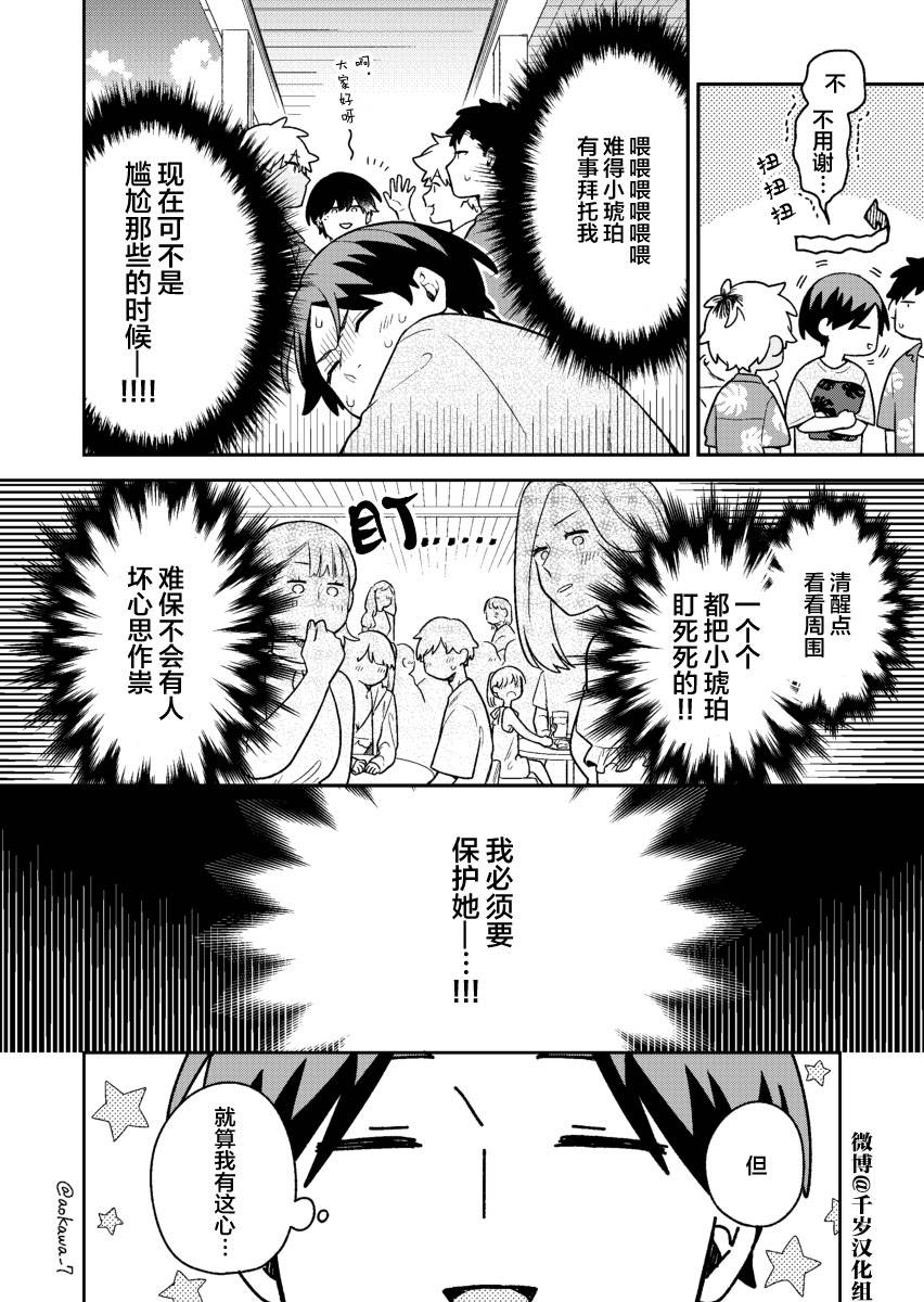 《到了联谊会上发现连一个女生都没有》漫画最新章节第31话免费下拉式在线观看章节第【9】张图片