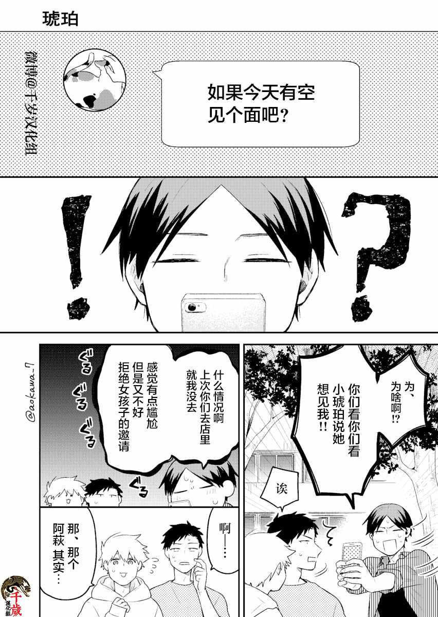 《到了联谊会上发现连一个女生都没有》漫画最新章节第9话免费下拉式在线观看章节第【1】张图片
